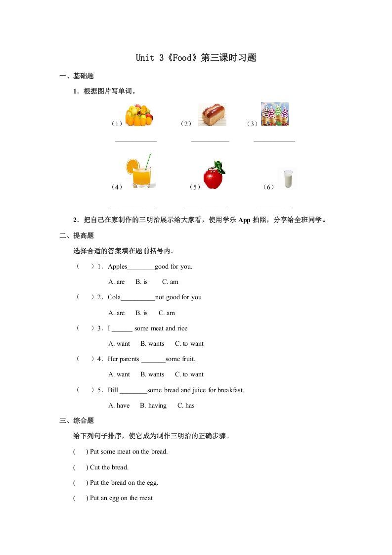 三年级英语上册Unit3习题第3课时（人教版一起点）-七宝：认真做好一件事