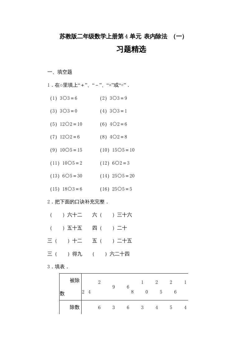 二年级数学上册第4单元测试卷3（苏教版）-七宝：认真做好一件事