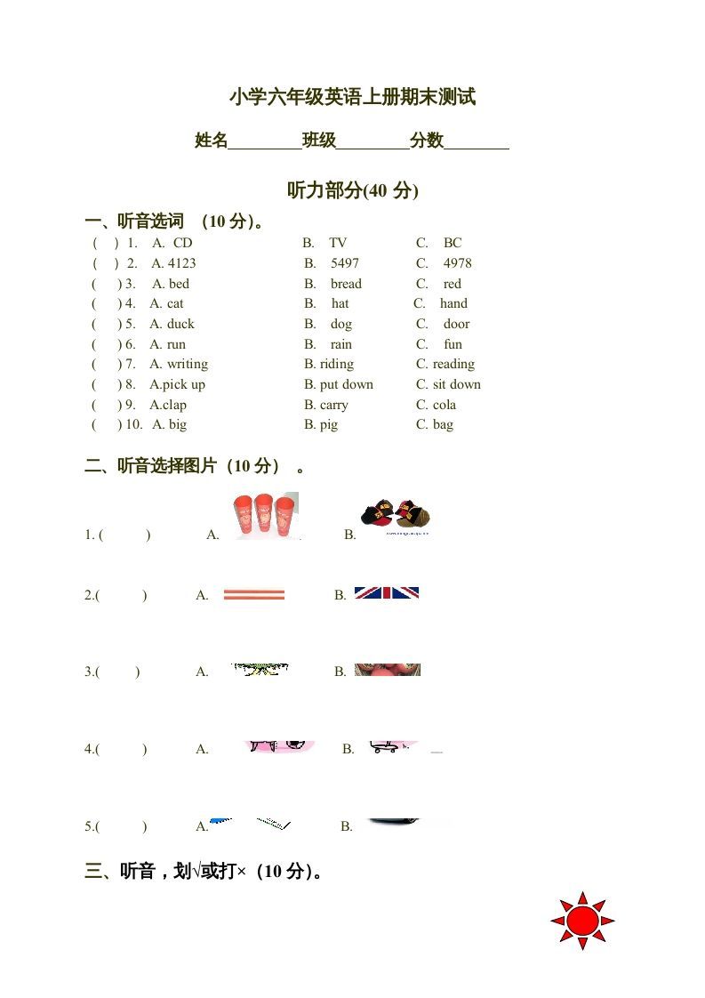 六年级英语上册期末测试（人教版一起点）-七宝：认真做好一件事