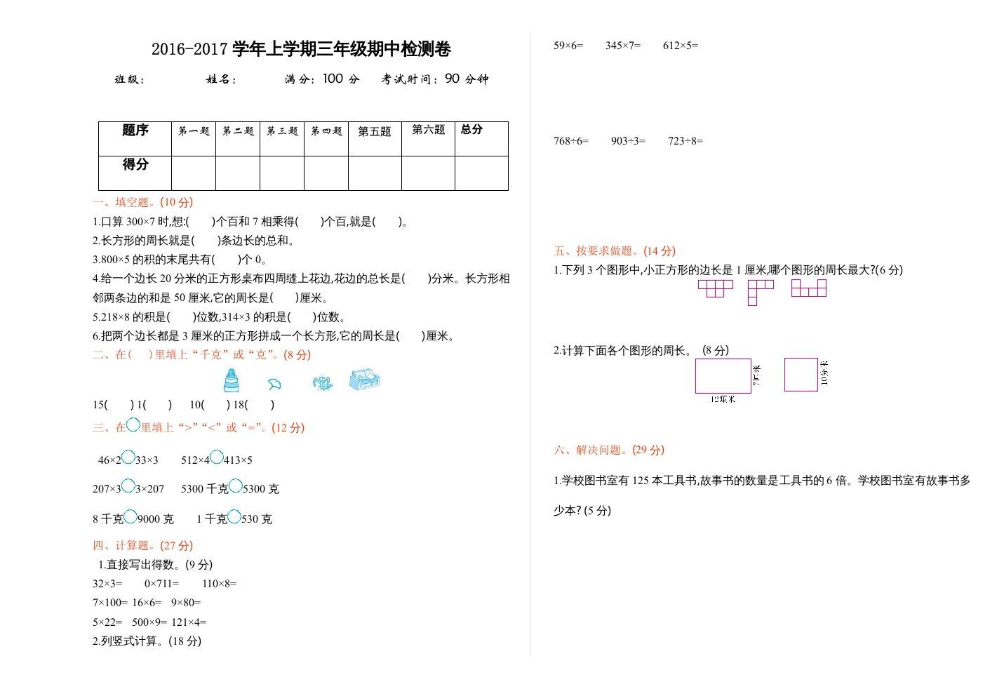 三年级数学上册期中测试卷1（苏教版）-七宝：认真做好一件事