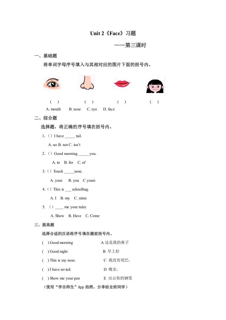 一年级英语上册Unit2习题第3课时（人教一起点）-七宝：认真做好一件事