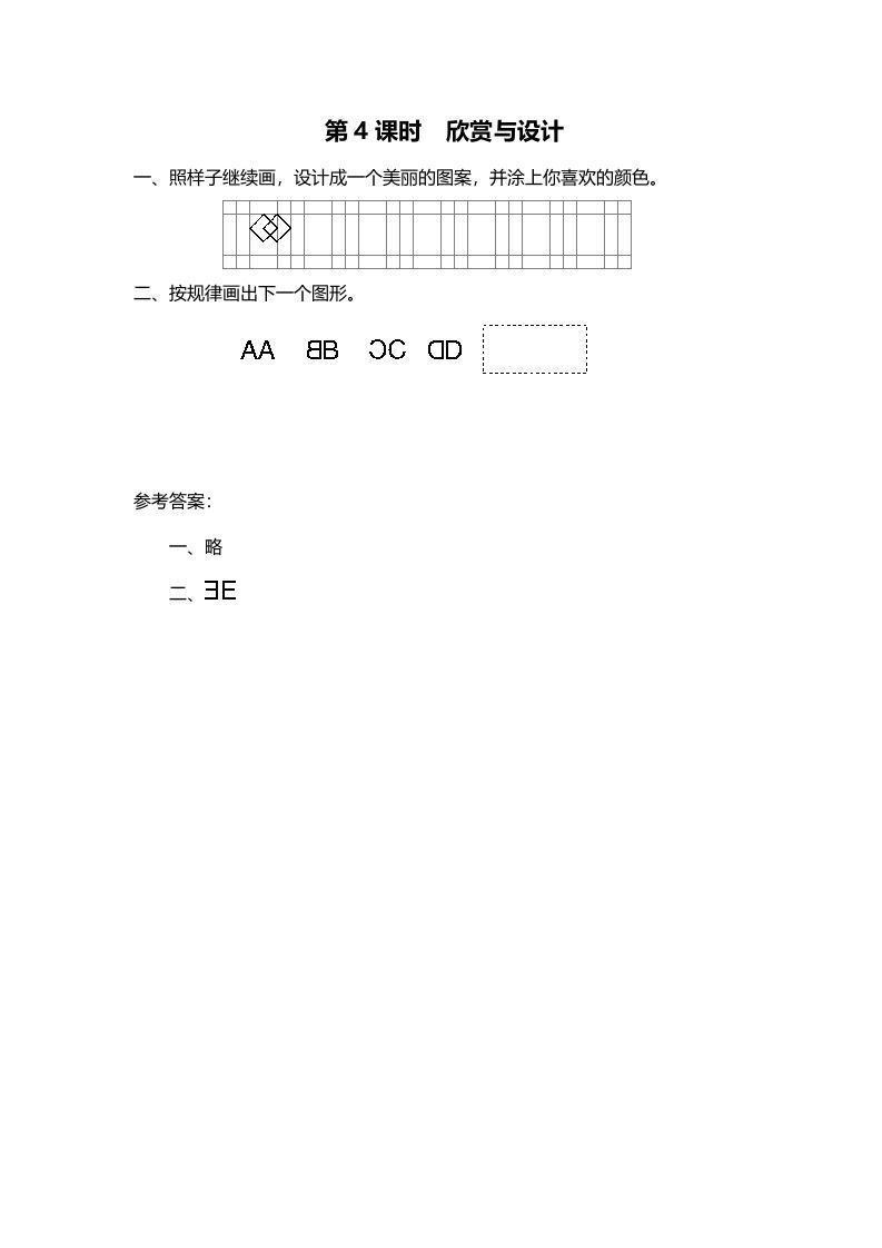 五年级数学上册第4课时欣赏与设计（北师大版）-七宝：认真做好一件事