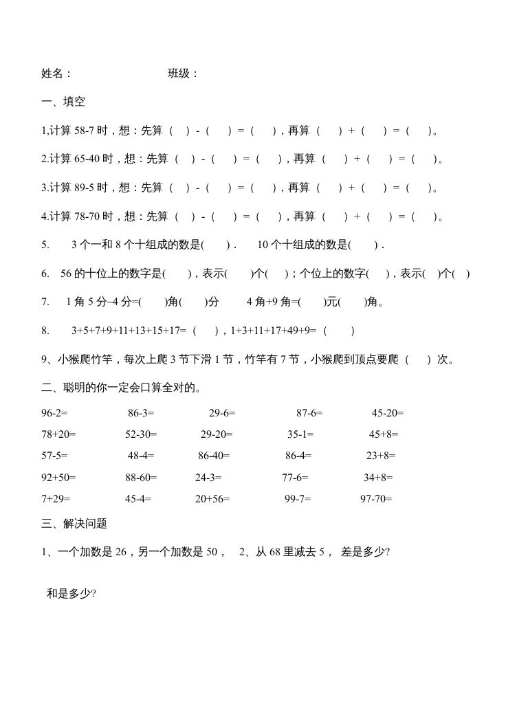 二年级数学上册第1单元100以内的加法和减法（2）（苏教版）-七宝：认真做好一件事