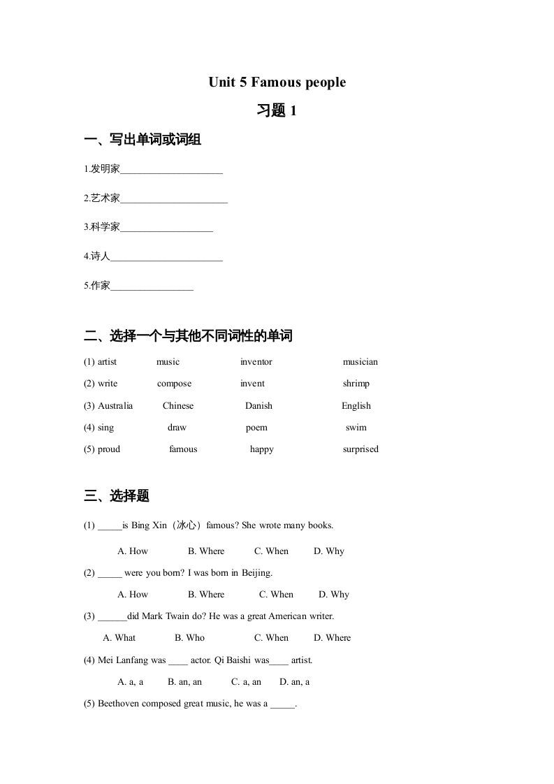 六年级英语上册Unit5Famouspeople习题1（人教版一起点）-七宝：认真做好一件事