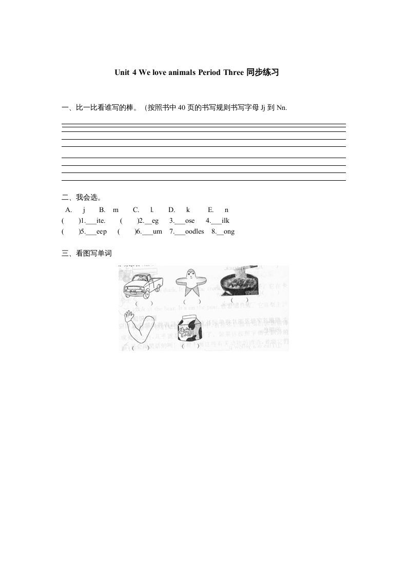 三年级英语上册Unit4《Weloveanimals》第3课时同步练习（人教PEP）-七宝：认真做好一件事