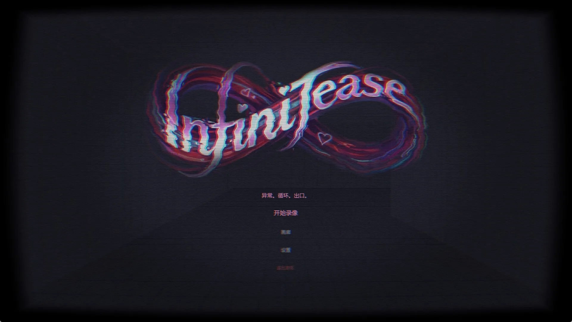 无限挑逗/InfiniTease V20260721|策略模拟|容量635MB|官方中文版-星游乐园