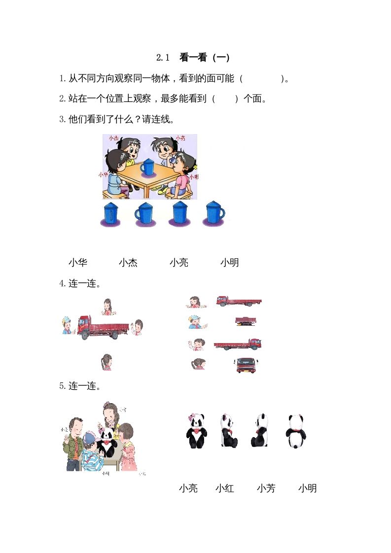 三年级数学上册2.1看一看（一）（北师大版）-七宝：认真做好一件事