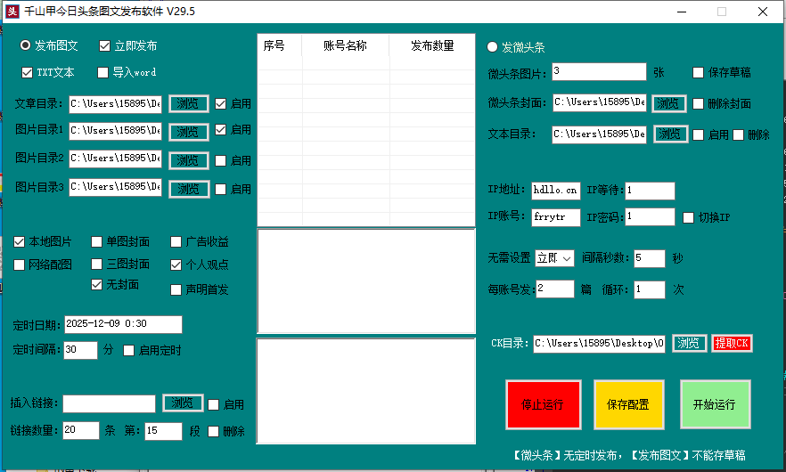 图片[2]-今日头条图文发布软件 V29.5：头条号矩阵自动化运营全能利器-七宝：认真做好一件事