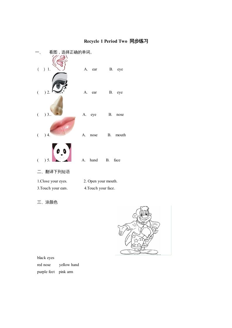 三年级英语上册课时测评Recycle1第2课时同步练习（人教PEP）-七宝：认真做好一件事