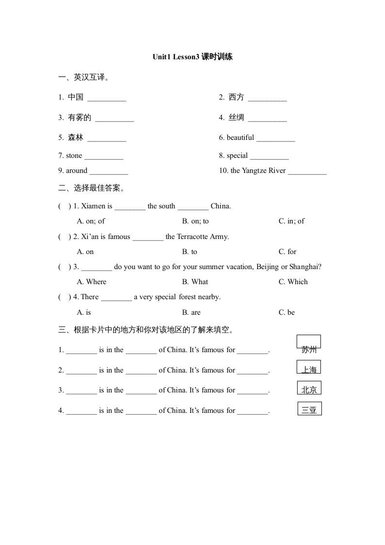 六年级英语上册Unit1_Lesson3课时训练（人教版一起点）-七宝：认真做好一件事