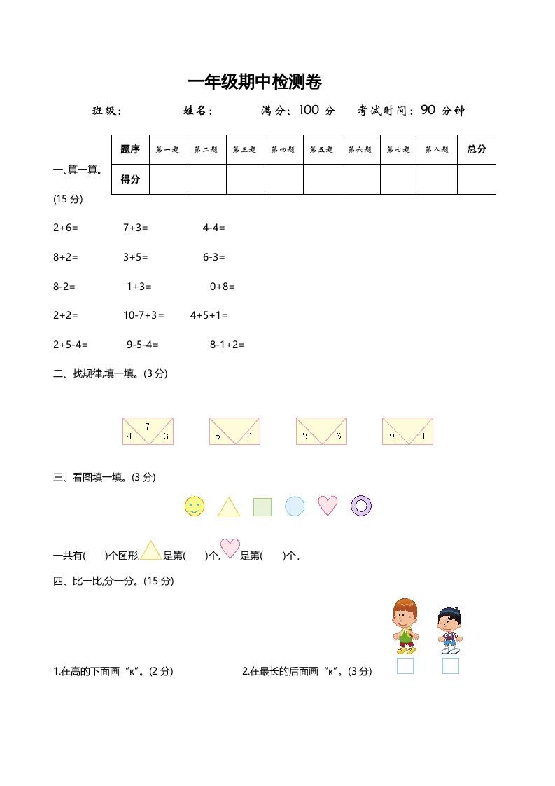 一年级数学上册期中练习(2)(北师大版)-七宝：认真做好一件事