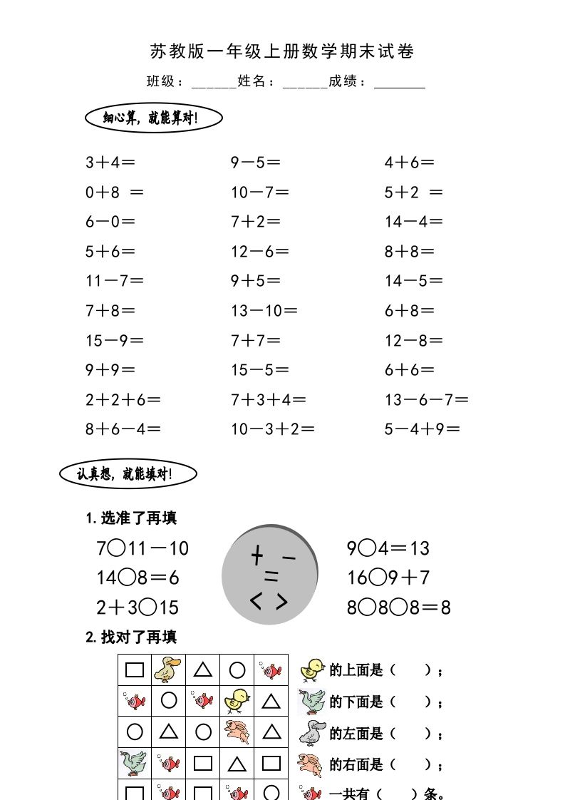 一年级数学上册期末试题(12)（苏教版）-七宝：认真做好一件事