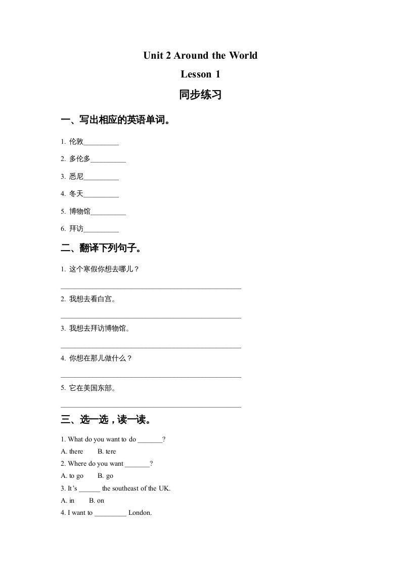 六年级英语上册Unit2AroundtheWorldLesson1同步练习2（人教版一起点）-七宝：认真做好一件事