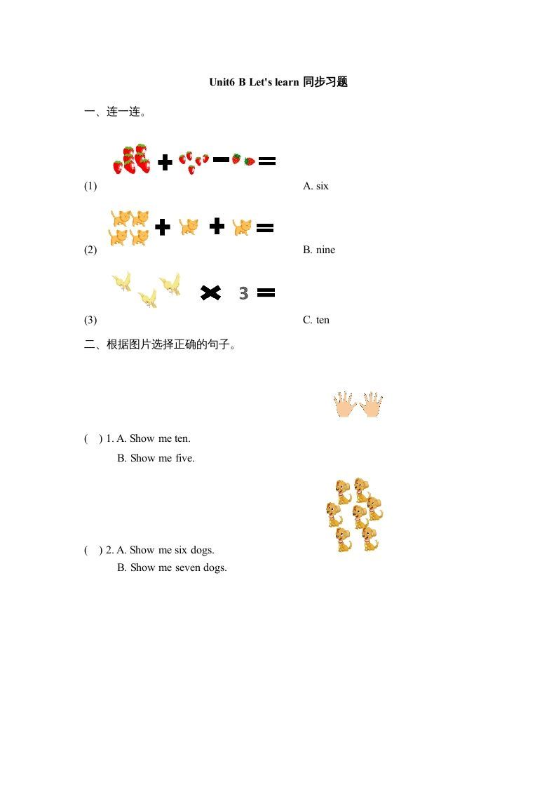 三年级英语上册Unit6_B同步习题(2)（人教版一起点）-七宝：认真做好一件事