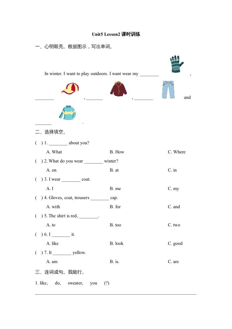 三年级英语上册Unit5_Lesson2课时训练（人教版一起点）-七宝：认真做好一件事