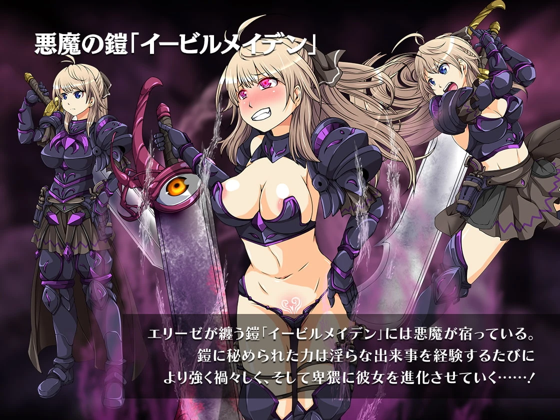 恶蔷薇～高洁女战士与恶魔之铠～ V1.0|角色扮演|容量1.5GB|官方中文版-星游乐园