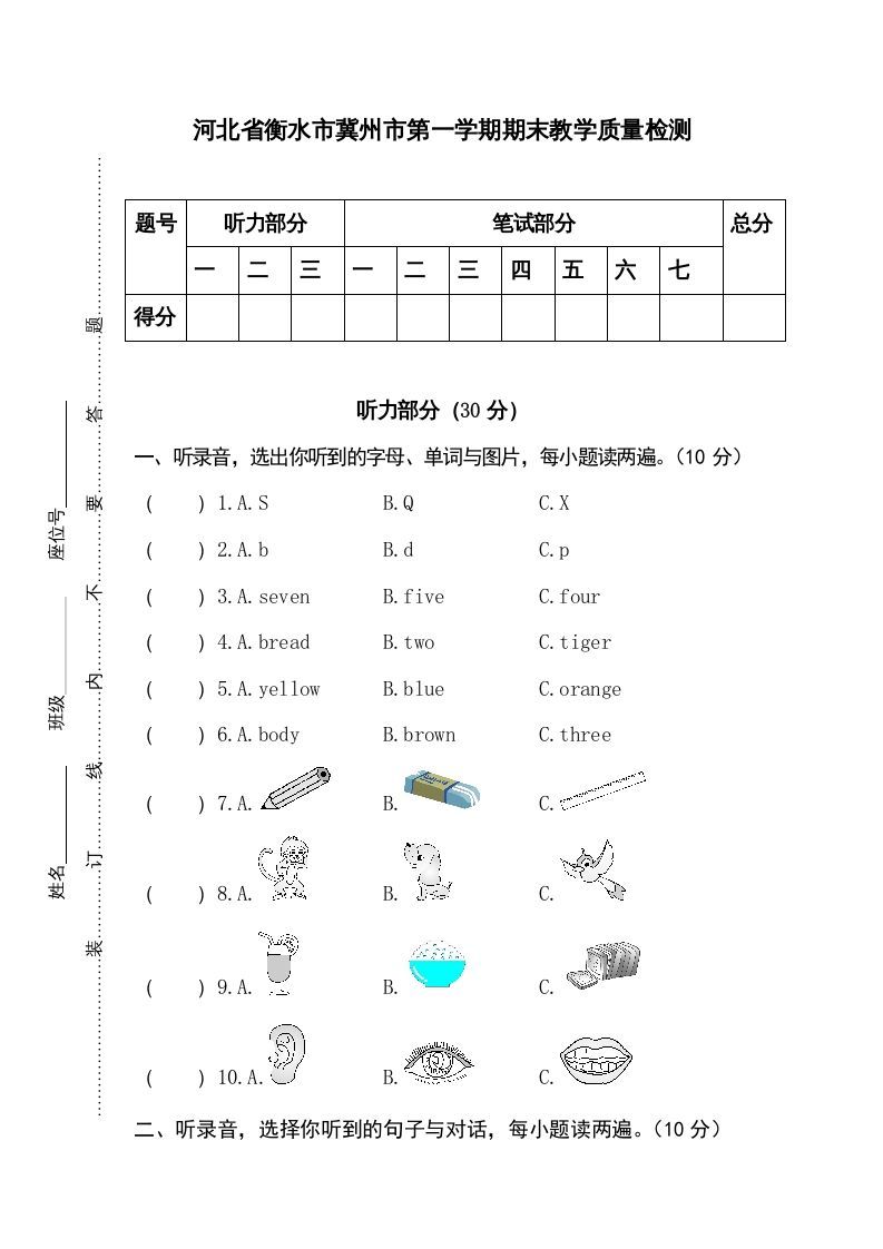 三年级英语上册卷九（人教PEP）-七宝：认真做好一件事