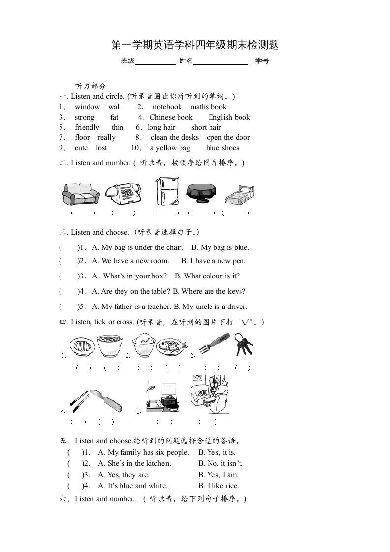四年级英语上册期末检测题（有答案）(3)（人教PEP）-七宝：认真做好一件事