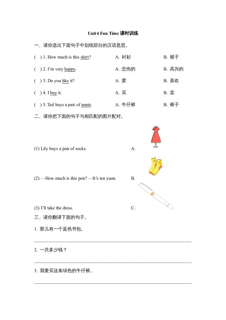 五年级英语上册Unit4_Fun_Time课时训练（人教版一起点）-七宝：认真做好一件事