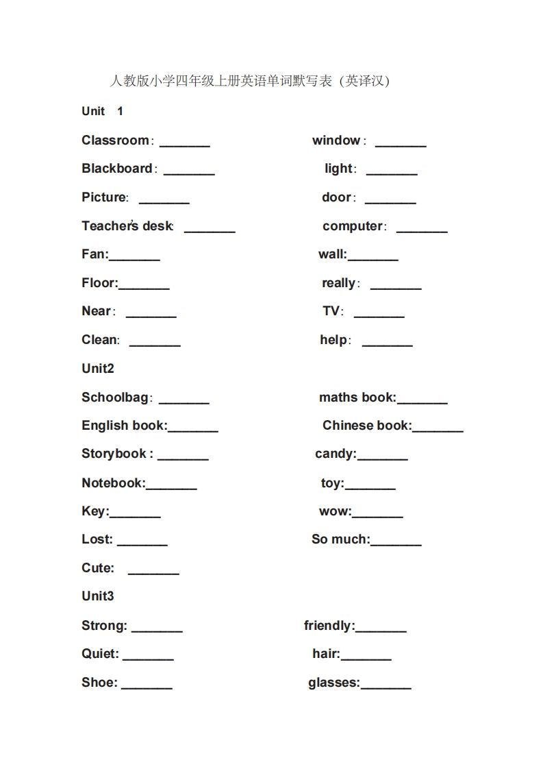 四年级英语上册单词表英译汉（人教PEP）-七宝：认真做好一件事