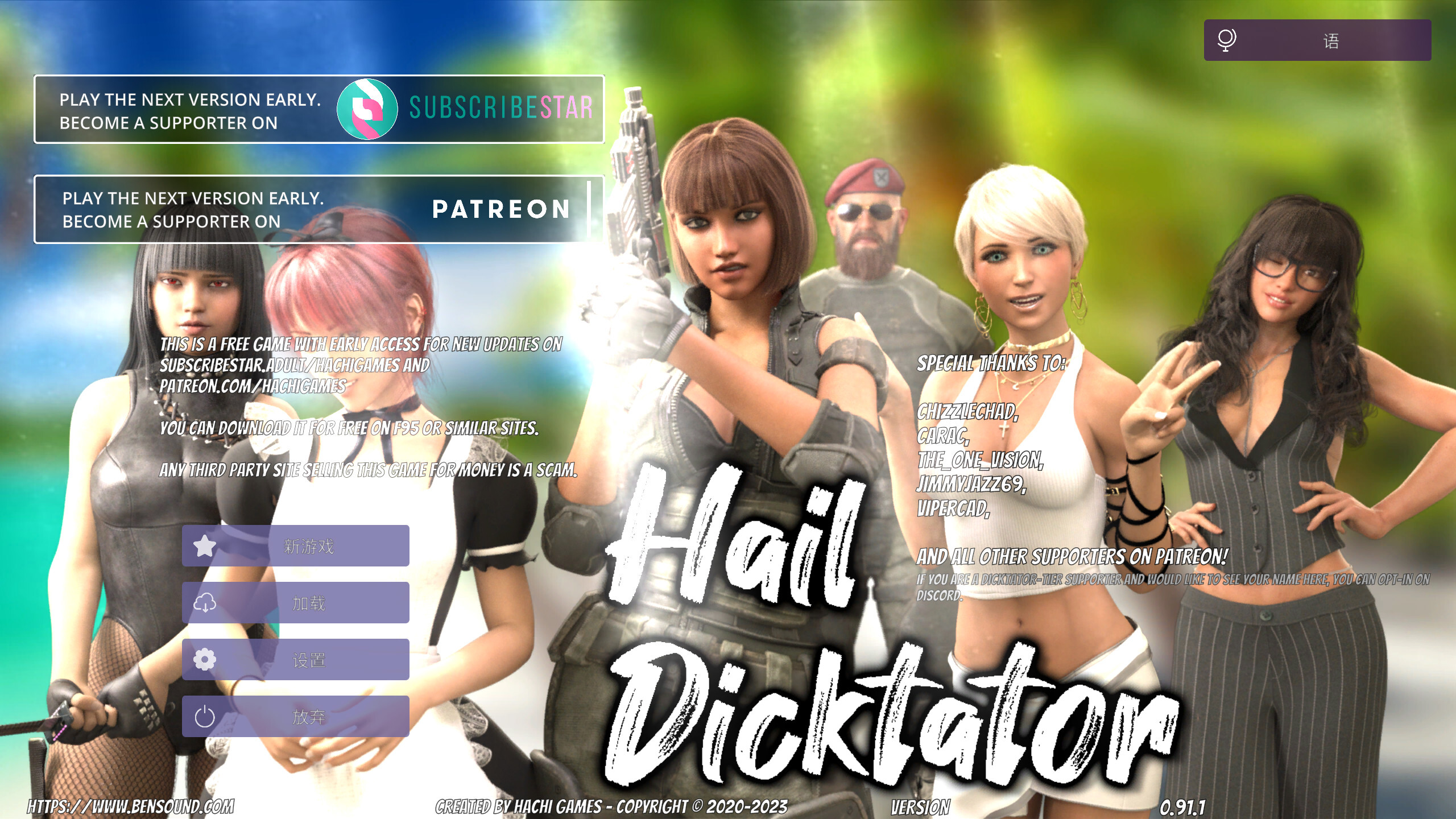 冰雹独裁者/Hail Dicktator V0.91.1|视觉小说|容量5.4GB|官方中文版-星游乐园