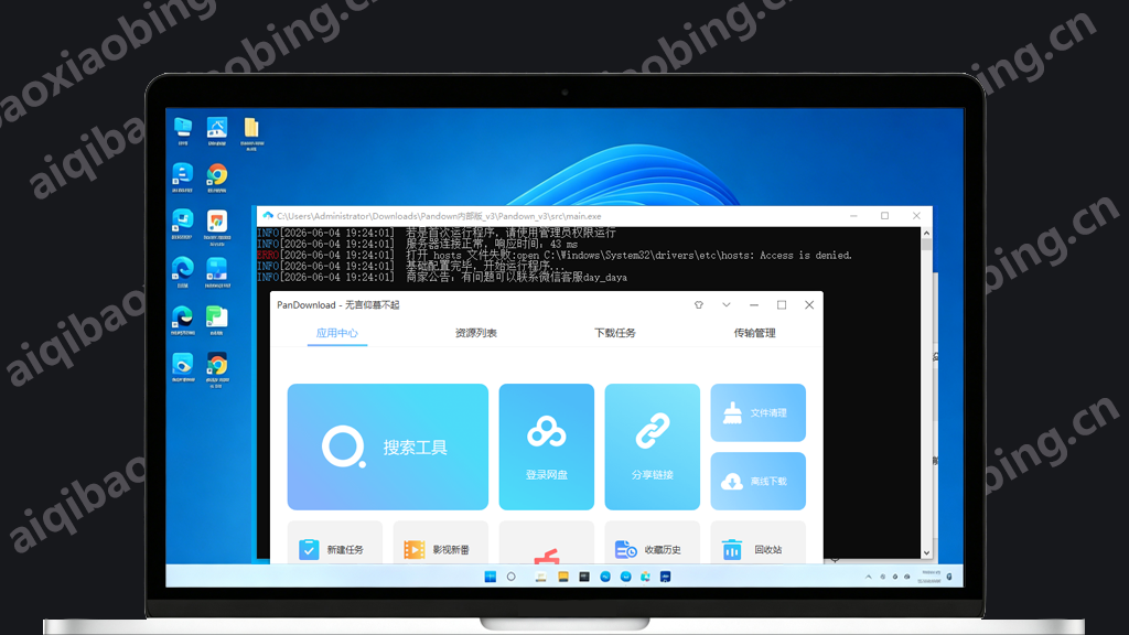 图片[1]-Pandownload 内部版-七宝：认真做好一件事