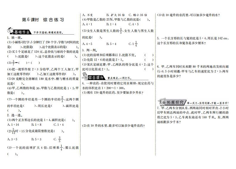 六年级数学上册6.6综合练习（北师大版）-七宝：认真做好一件事
