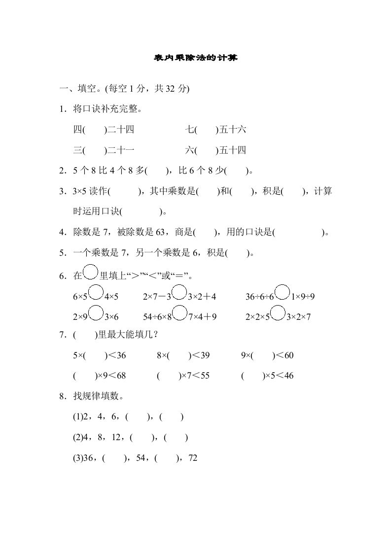 二年级数学上册专项复习卷3（苏教版）-七宝：认真做好一件事