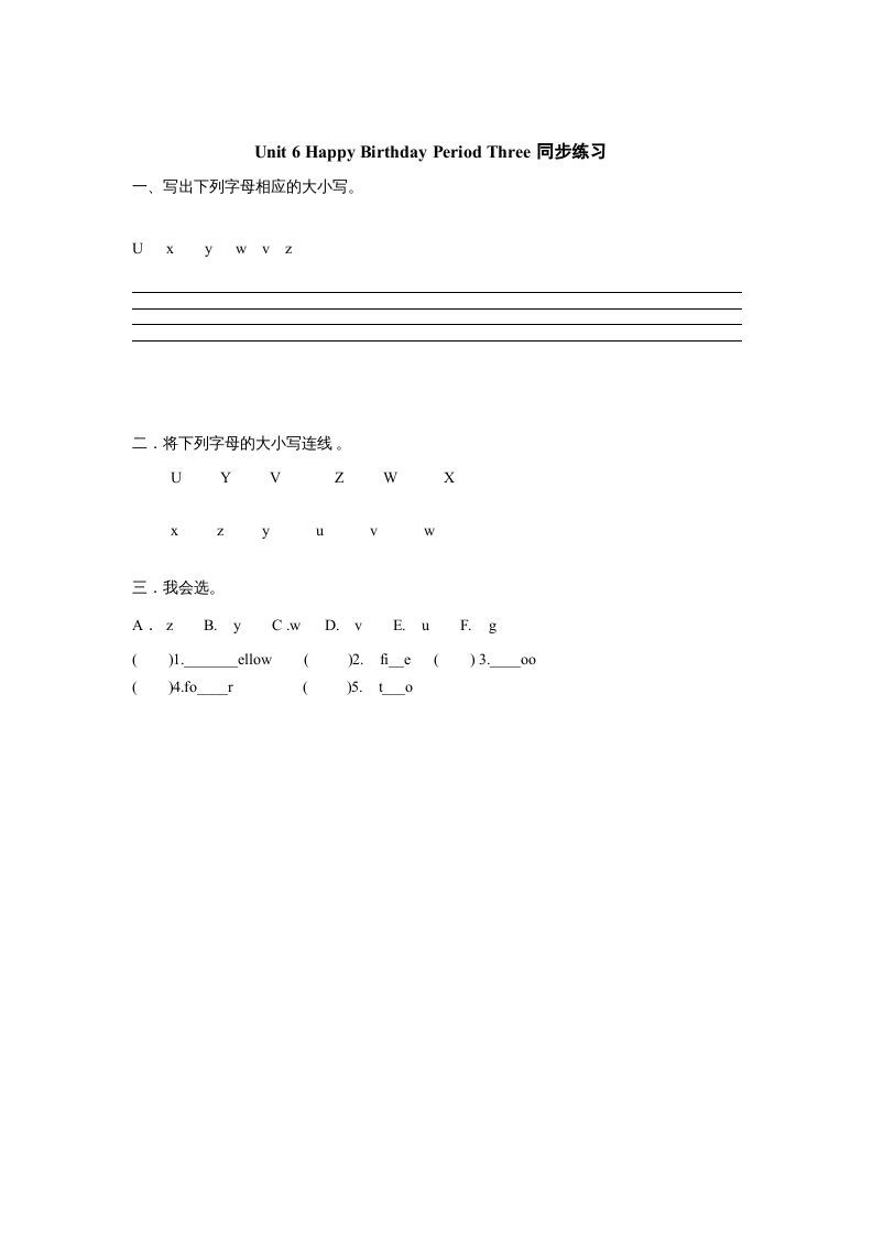 三年级英语上册Unit6《Happybirthday!》第3课时同步练习（人教PEP）-七宝：认真做好一件事