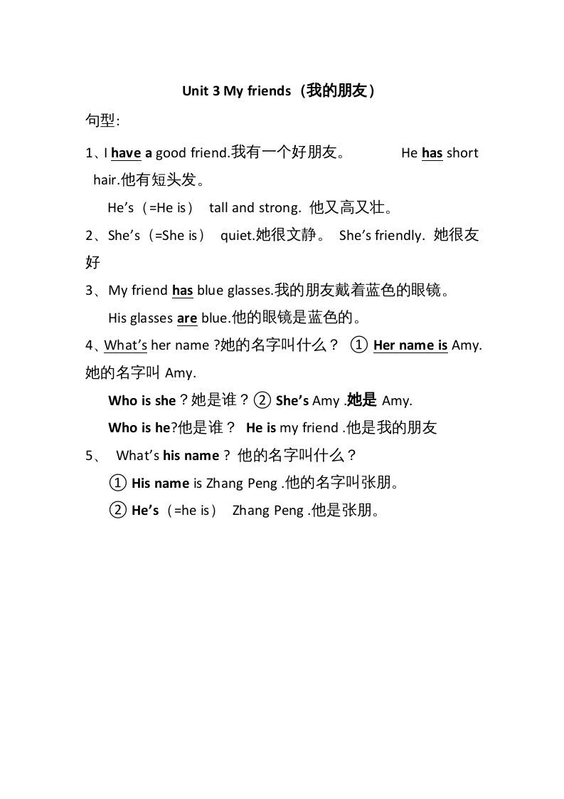 四年级英语上册Unit3单元句型总结（人教PEP）-七宝：认真做好一件事