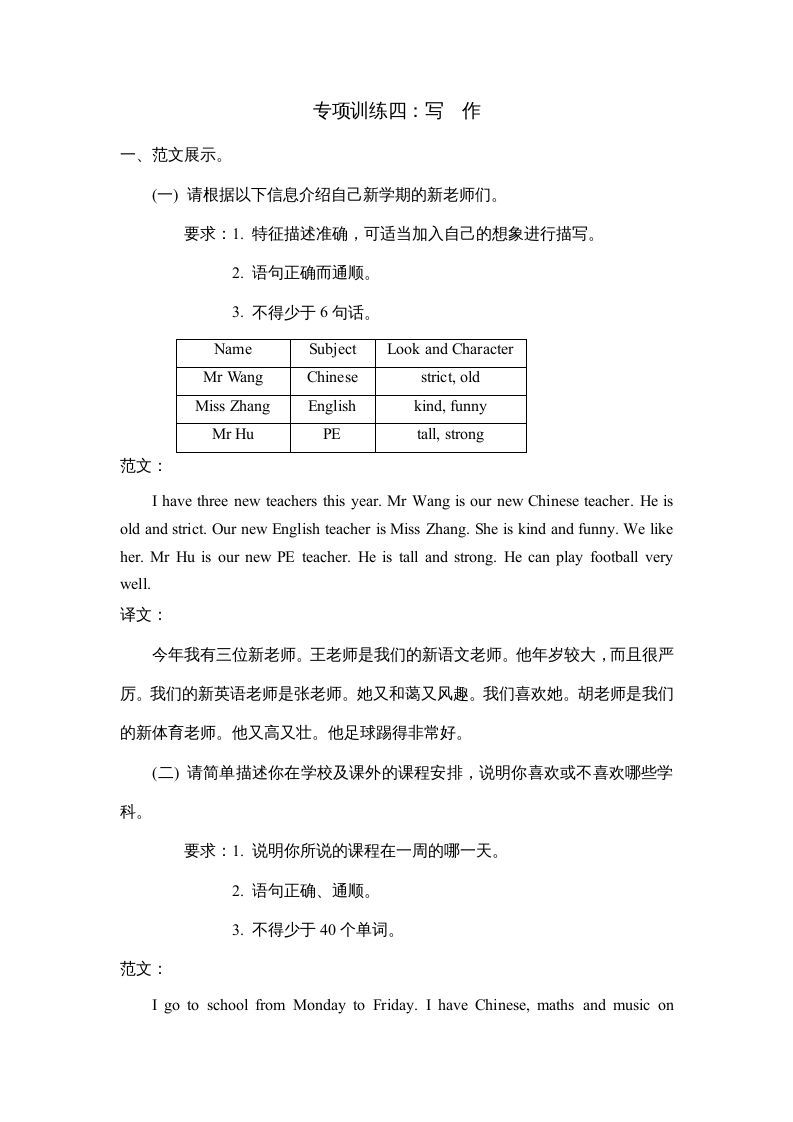 五年级英语上册写作（人教版PEP）-七宝：认真做好一件事