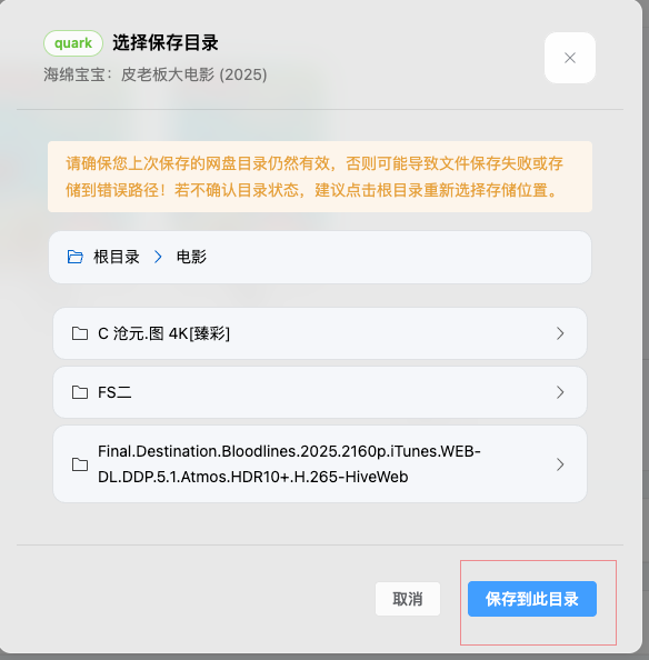 保存到 Quark 目录