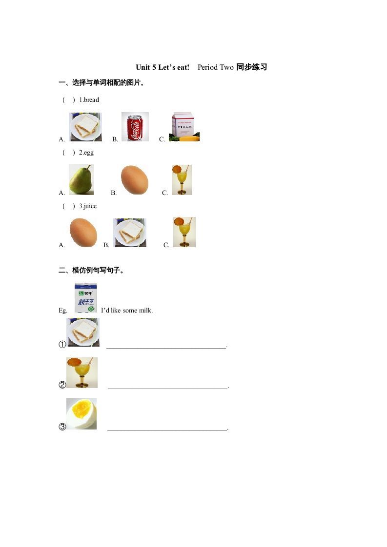 三年级英语上册Unit5《Let'seat!》第1课时同步练习（人教PEP）-七宝：认真做好一件事