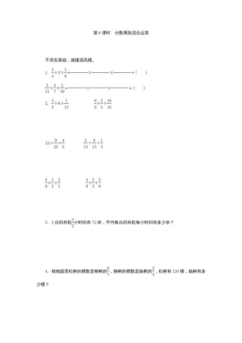 六年级数学上册分数四则混合运算同步练习（苏教版）-七宝：认真做好一件事