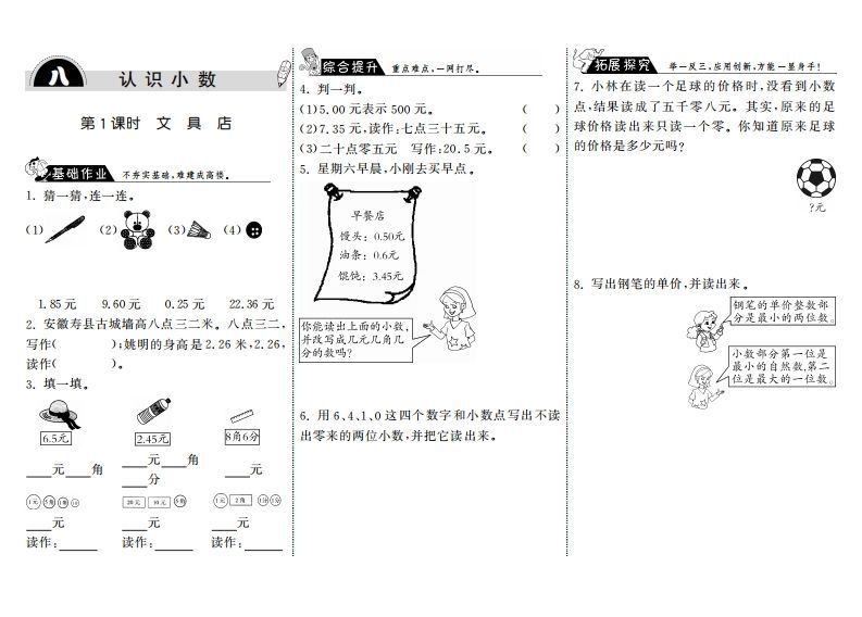 三年级数学上册8.1文具店·（北师大版）-七宝：认真做好一件事