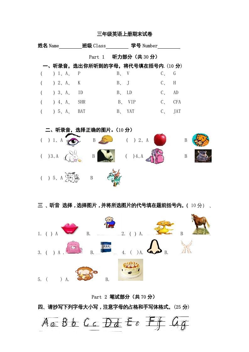 三年级英语上册英语上册期末试卷(5)（人教PEP）-七宝：认真做好一件事