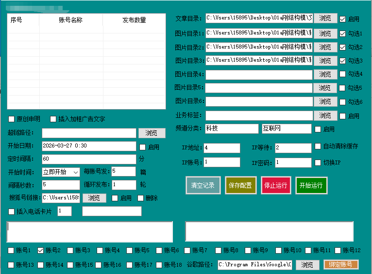 图片[2]-搜狐号图文自动发布助手V29.8-七宝：认真做好一件事