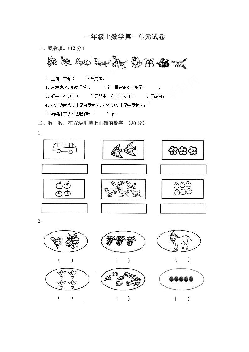 一年级数学上册第一单元试卷（苏教版）-七宝：认真做好一件事