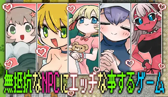 对无法抵抗的NPC做H行为的游戏/無抵抗なNPCにエッチな事するゲーム V1.0.0|角色扮演|容量288MB|汉化版-星游乐园