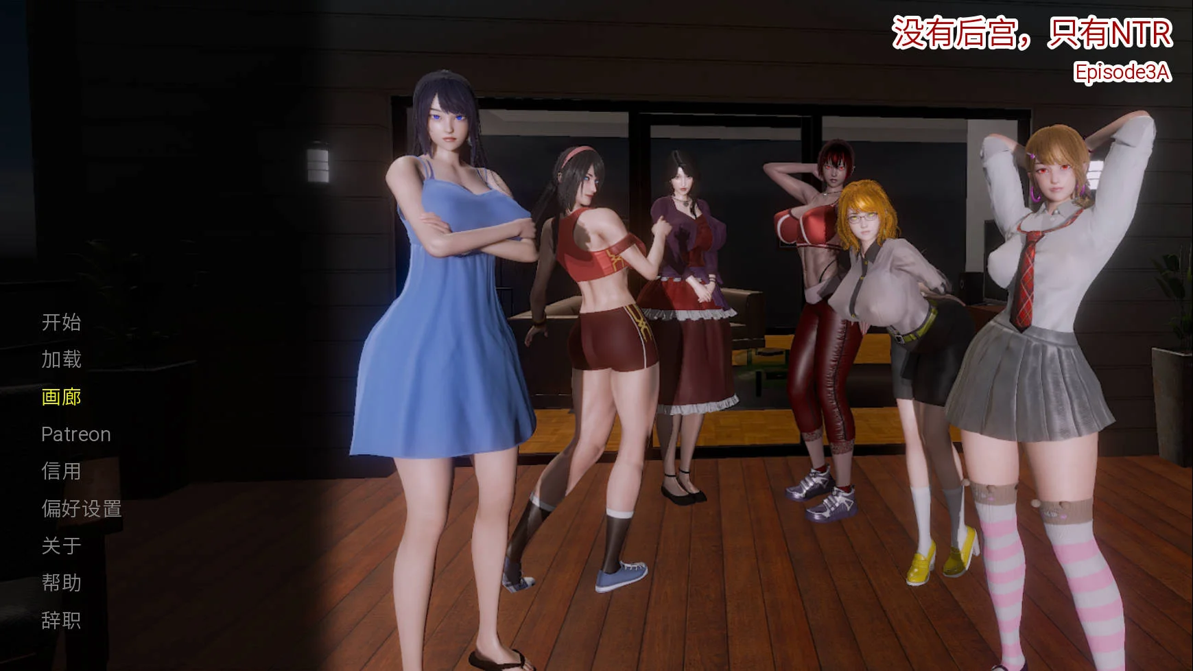 没有后宫只有NTR/No Harem Just NTR Ep.3A|视觉小说|容量3.9GB|官方中文版-星游乐园