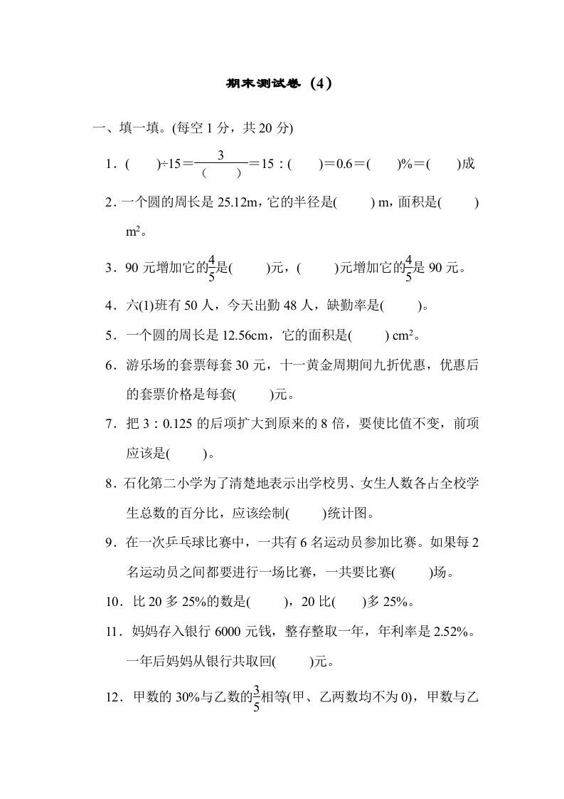 六年级数学上册期末练习(4)（北师大版）-七宝：认真做好一件事