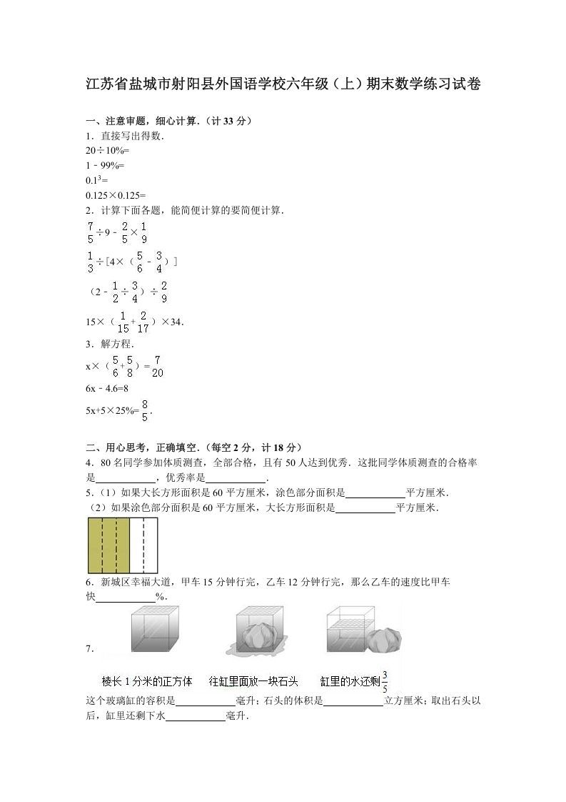 六年级数学上册学期期末测试卷9（苏教版）-七宝：认真做好一件事