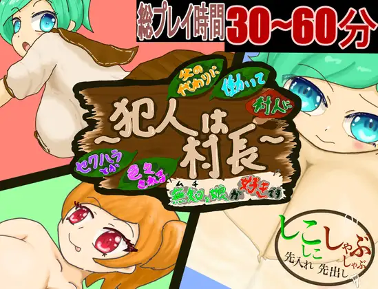 替父打工被村民性骚扰的无知少女/父の代わりに働いて村人たちにセクハラとか色々される無知っ娘が好きです～犯人は村長～ V1.0|角色扮演|容量1G|汉化版-星游乐园