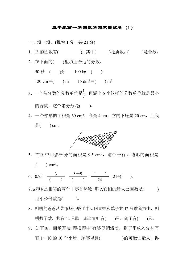 五年级数学上册期末练习(6)（北师大版）-七宝：认真做好一件事