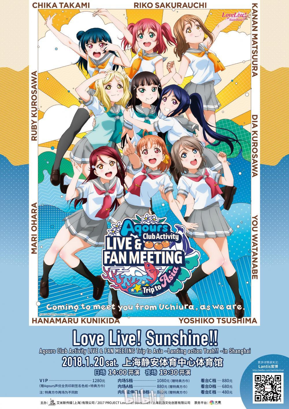 Lovelive Sunshine Fmt Bilibili会员购漫展票务