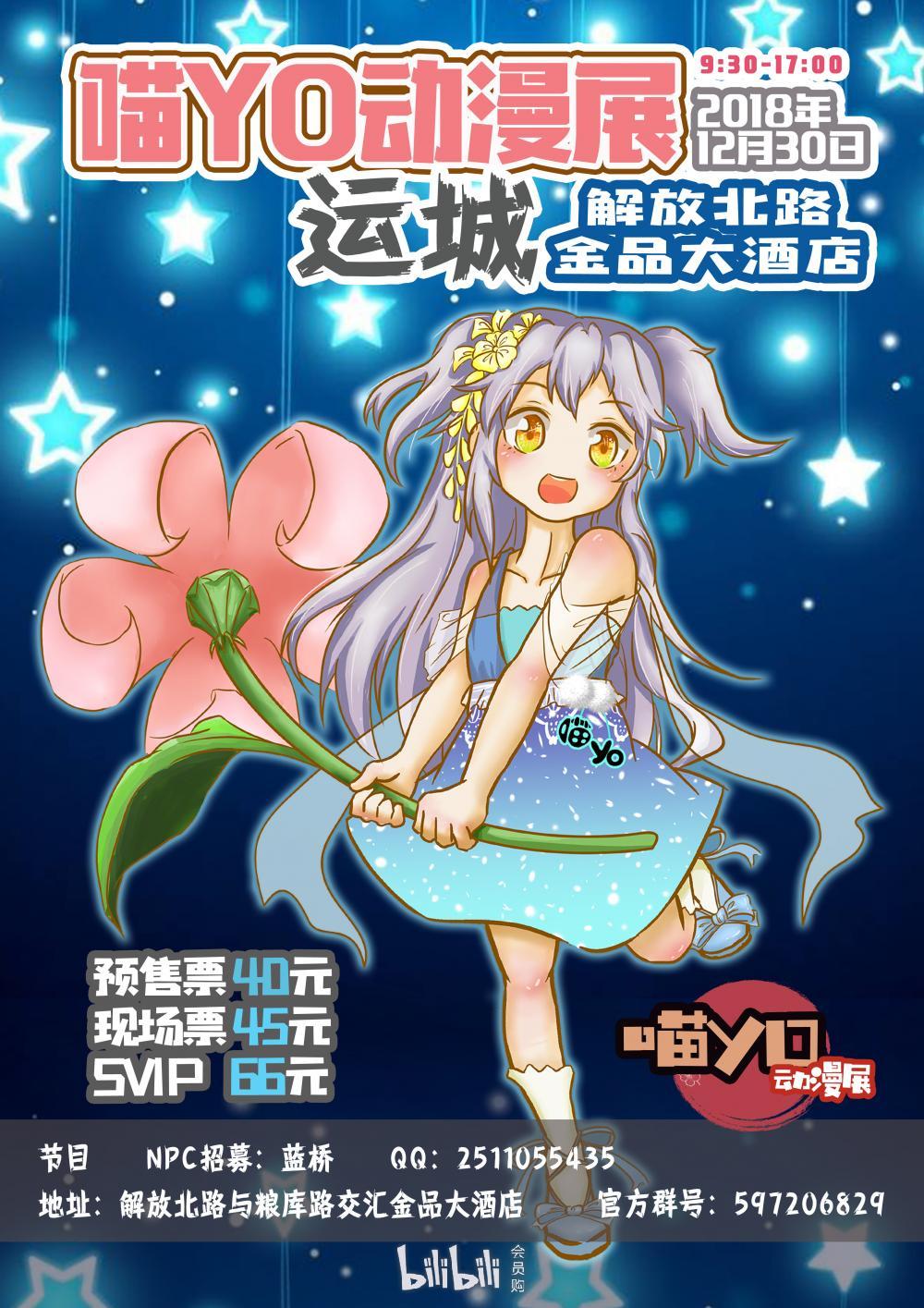 运城喵yo动漫展-bilibili会员购漫展票务