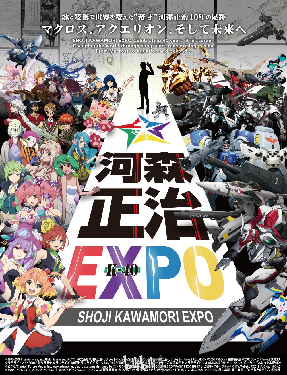 东京 河森正治expo Shoji Kawamori Expo Bilibili会员购漫展票务