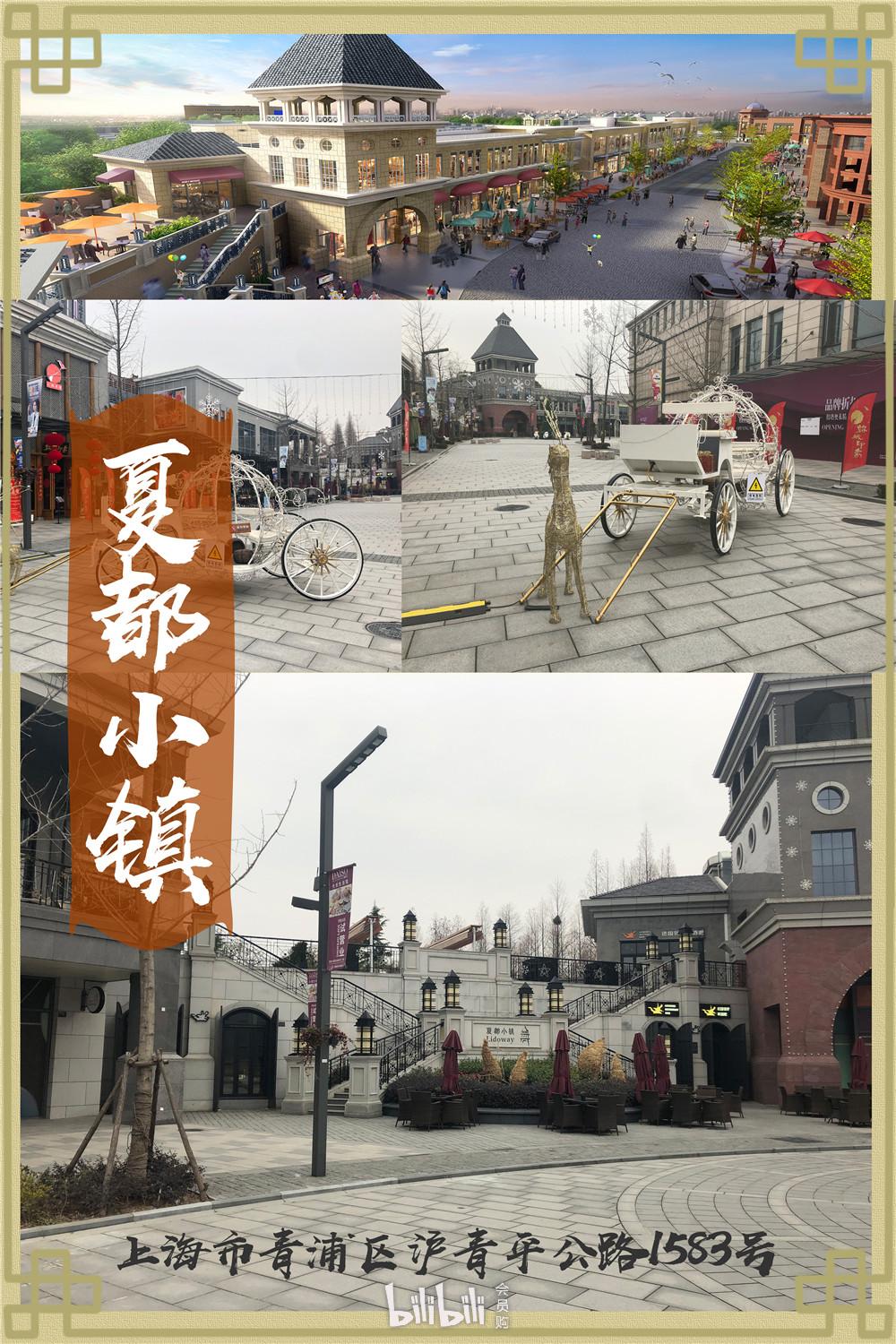 上海夏都小镇景点介绍图片