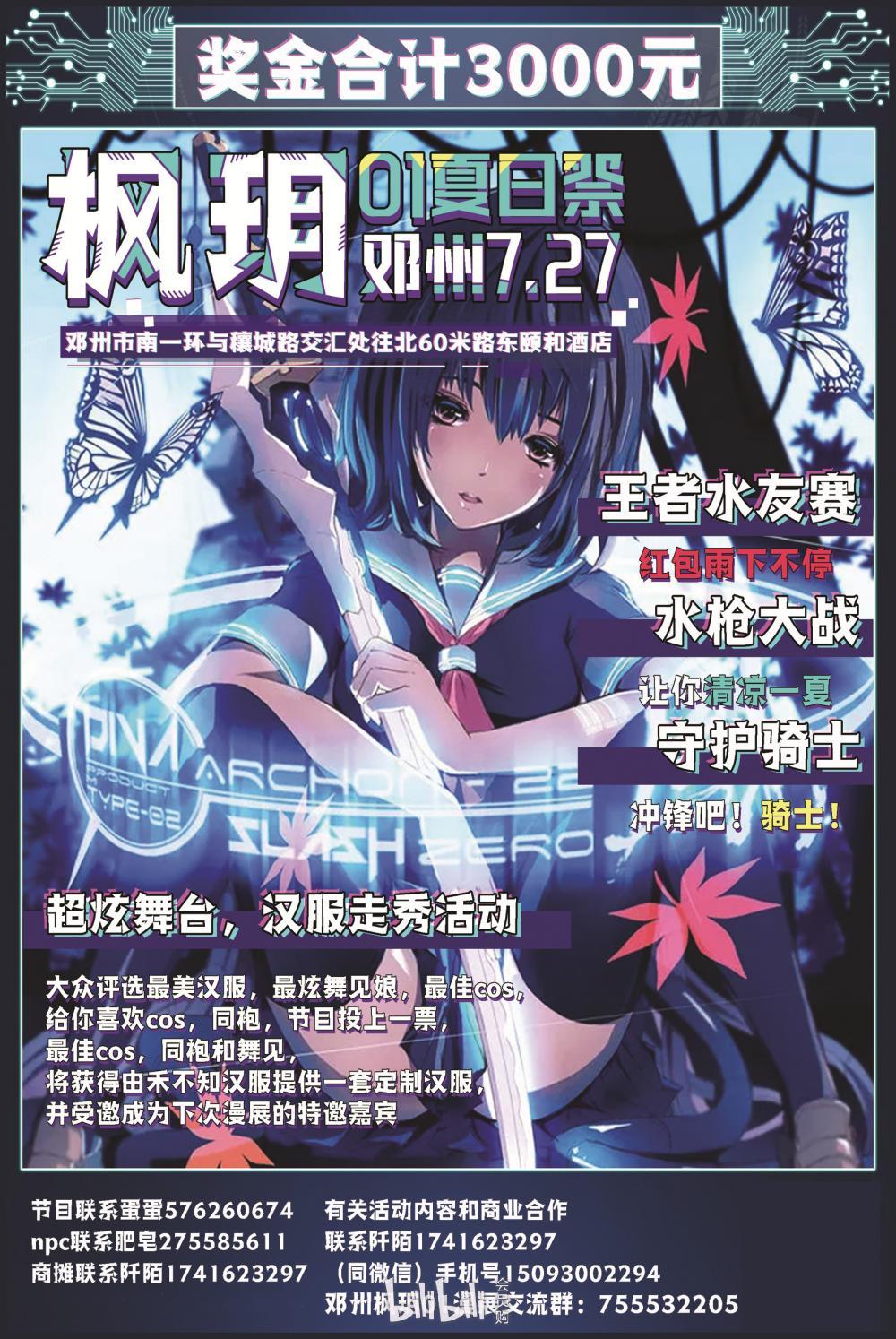 邓州枫玥夏日祭01