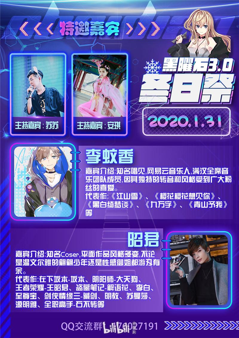 呼和浩特黑曜石冬日祭